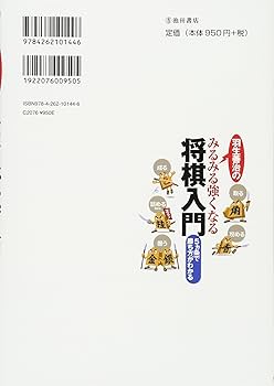 将棋入門本 f2ad88e447a75d5482e7c28358459e